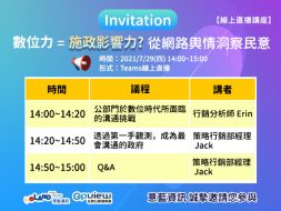 報名已截止｜數位力=施政影響力?從網路輿情洞察民意