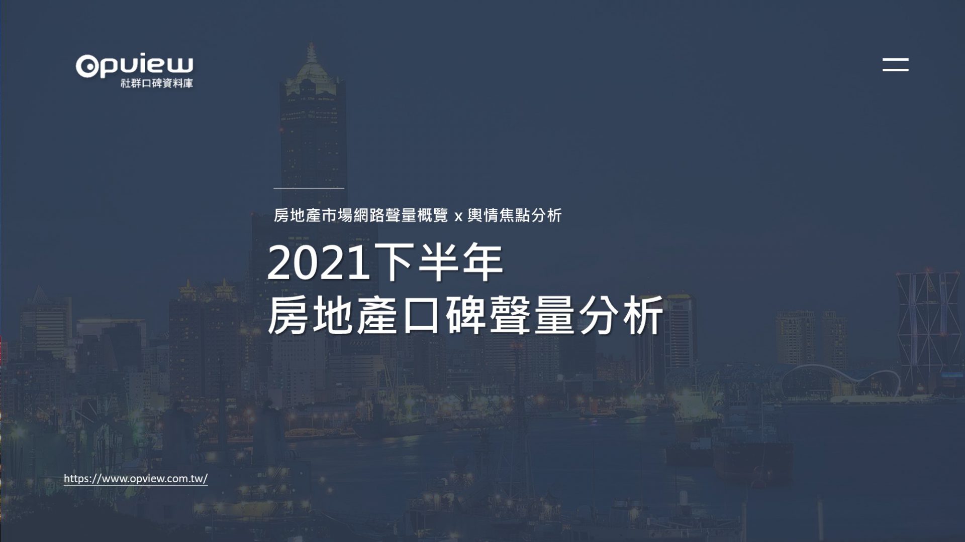 產業分析下載- OpView