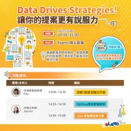 報名已截止｜Data Drives Transaction！讓你的提案更有說服力