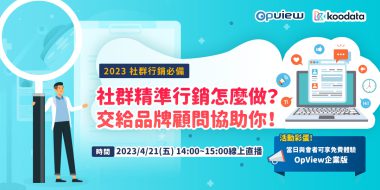 報名已截止 | 社群精準行銷怎麼做？交給品牌顧問協助你！