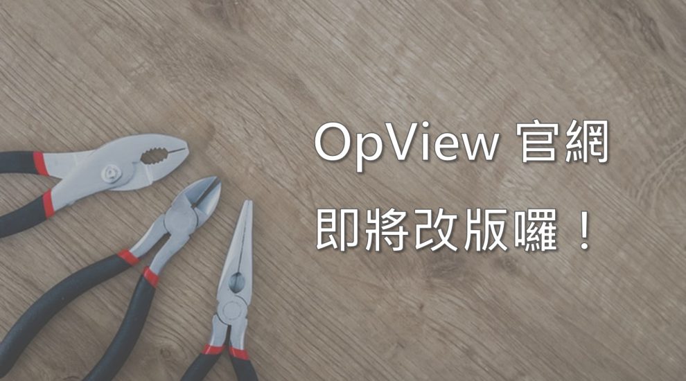 opviewmaintenance