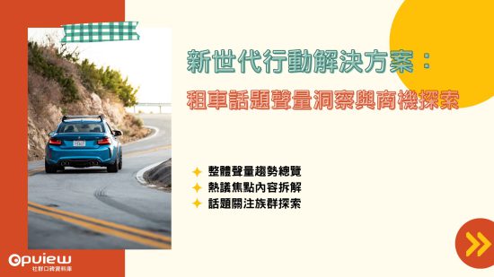 租車產業BN